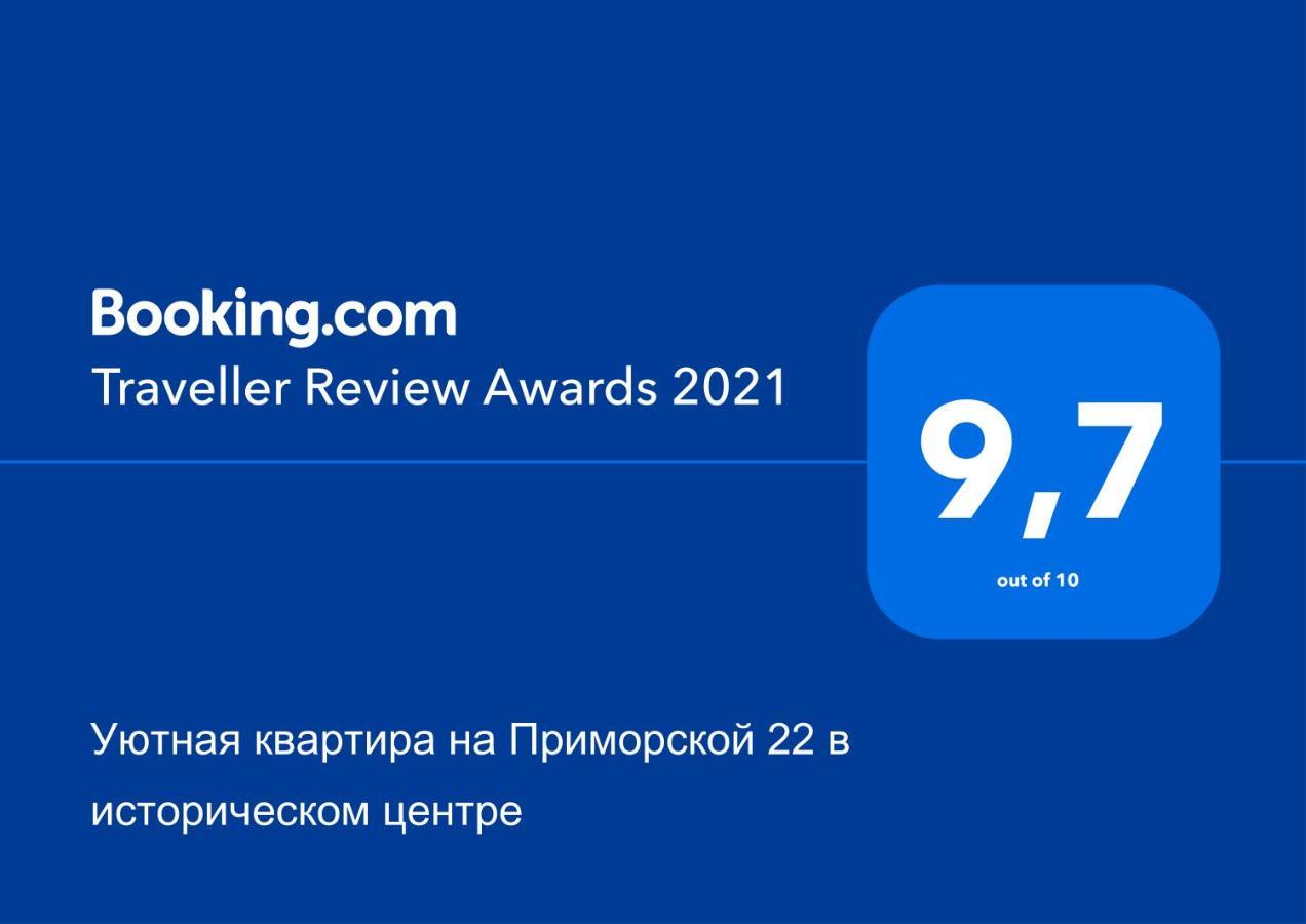 Уютная Квартира На Приморской 22 В Историческом Центре 오데사 외부 사진